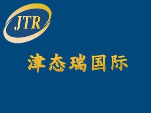 深圳市津態瑞國際貨運代理 科技賦能，智領國際物流新航程