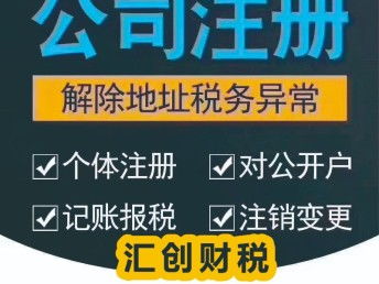 武漢江夏公司注冊工商代辦服務 專業高效，不成功全額退款